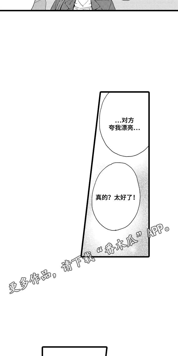 爱上我的直男班长10漫画,第17话1图