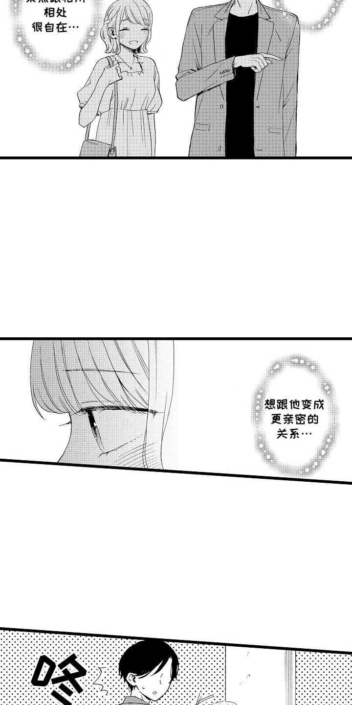爱上我的课堂刘善娜漫画,第13话1图