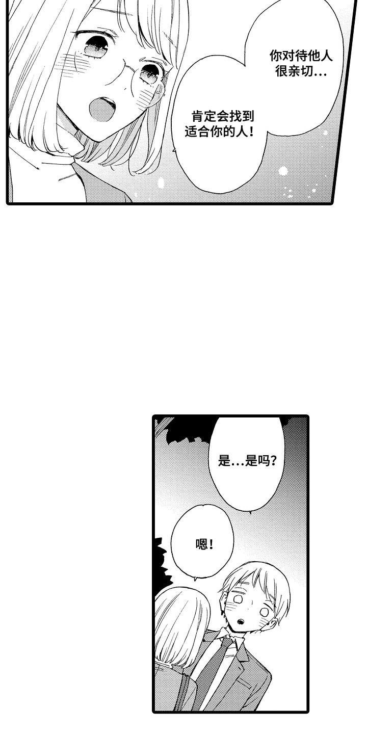 爱上我的化学老师漫画,第19话1图