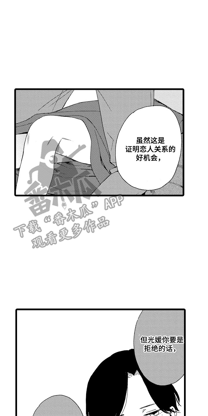 爱上我的人很多漫画,第7话1图