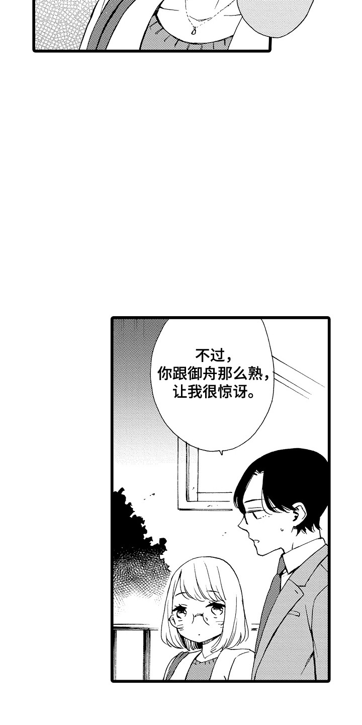 爱上我的衰神解说漫画,第22话2图