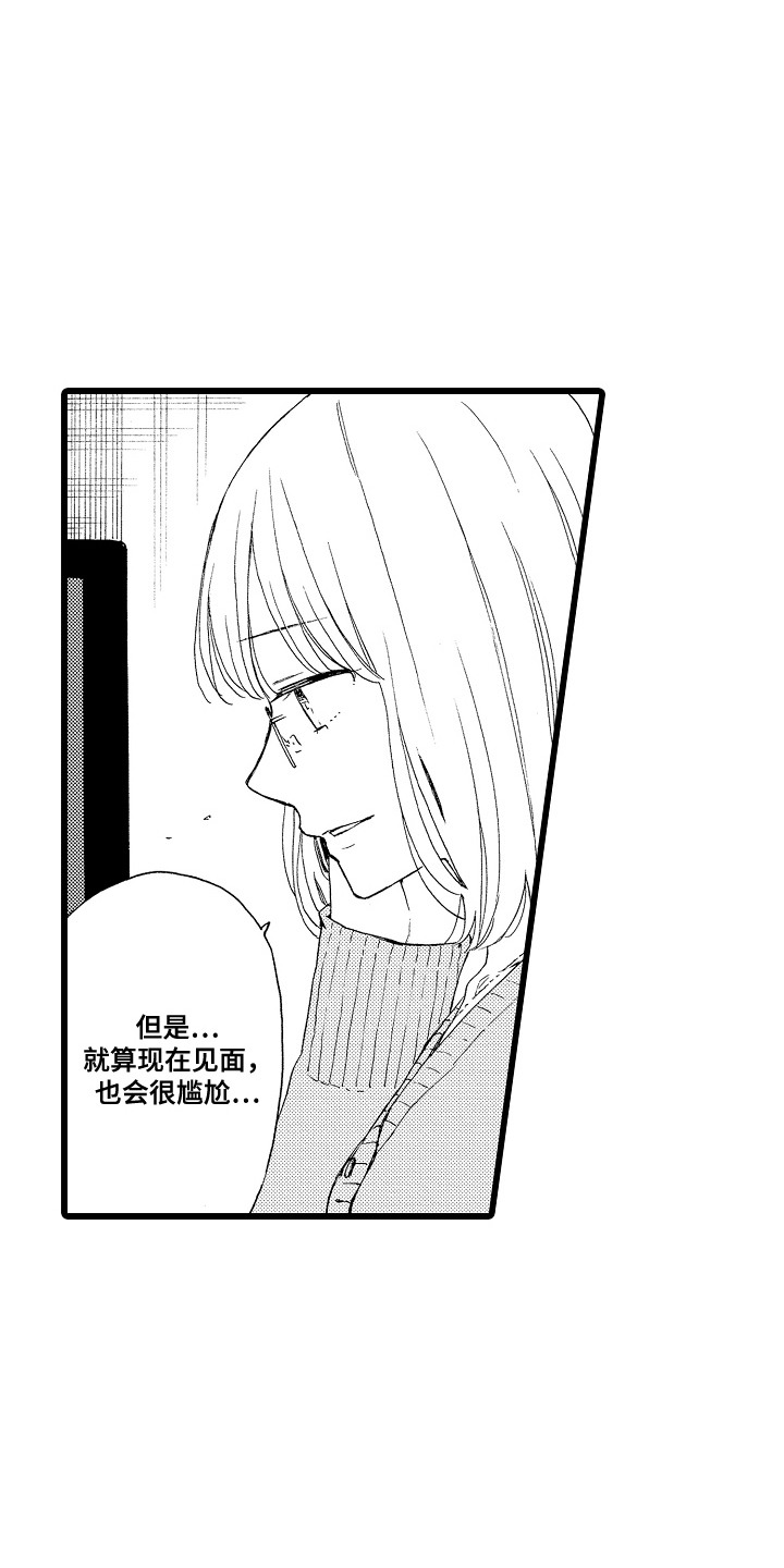 爱上我的初恋女友郝文文漫画,第6话2图