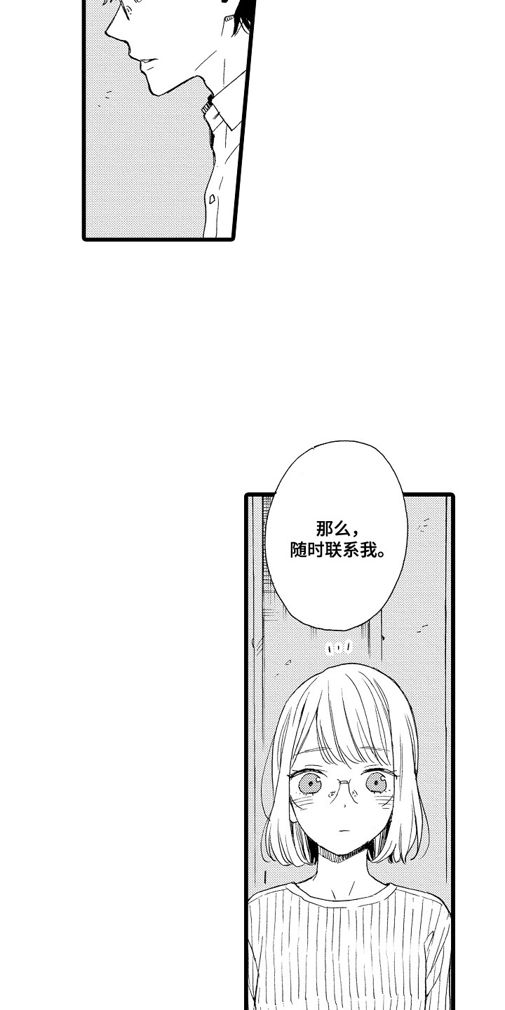 爱上我的初恋女友微剧演员介绍漫画,第9话1图