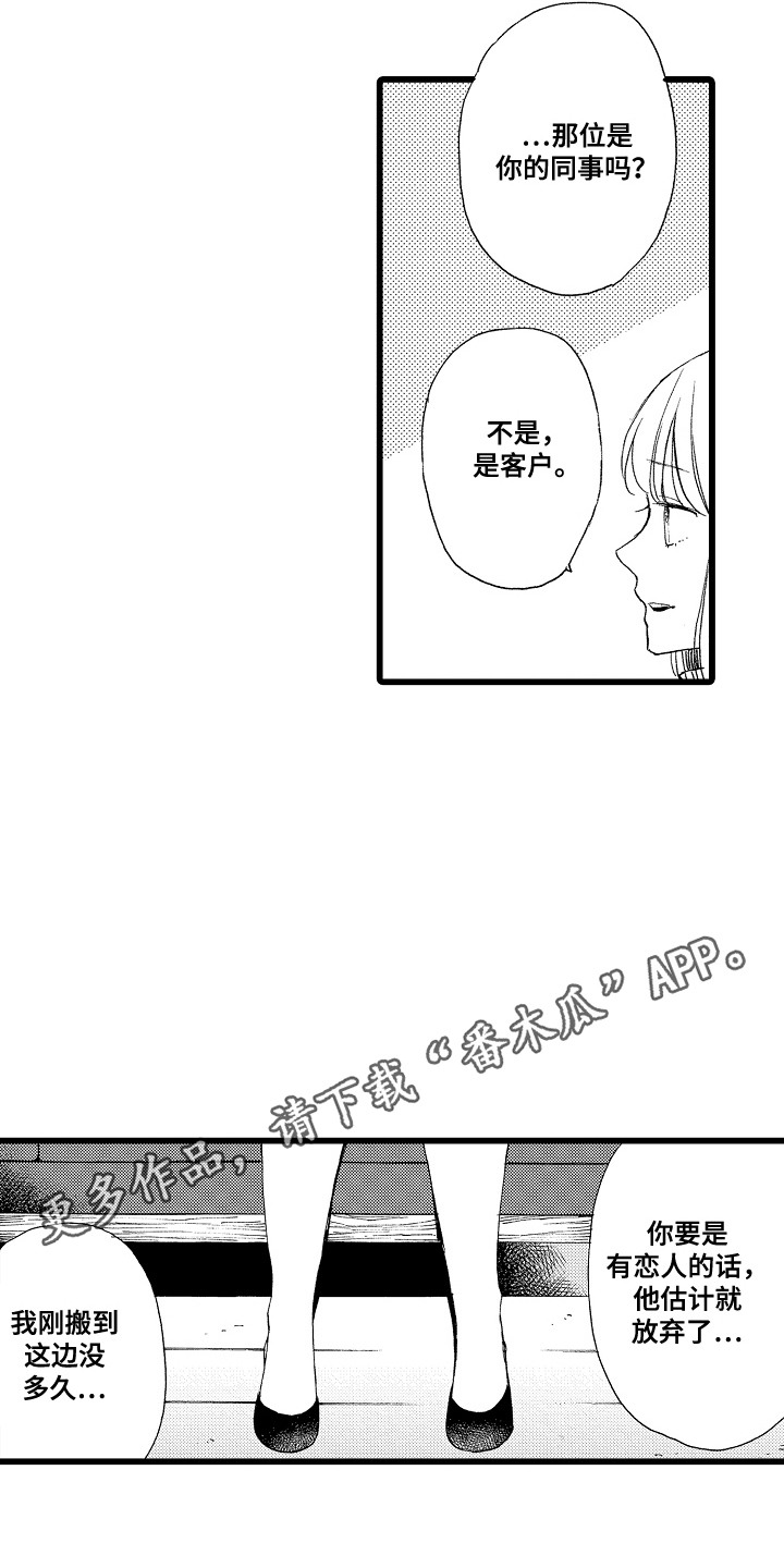 爱上我或是离开我邰正宵漫画,第3话2图