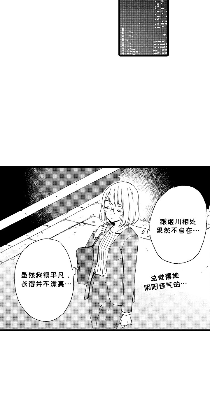 爱上我的初恋漫画,第10话1图