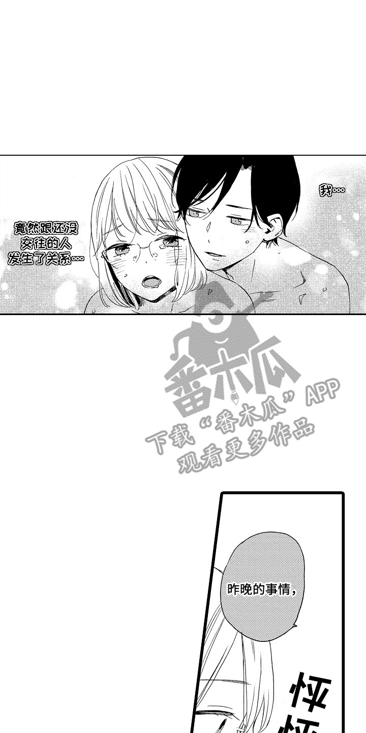 爱上我的初恋女友微剧演员介绍漫画,第9话1图