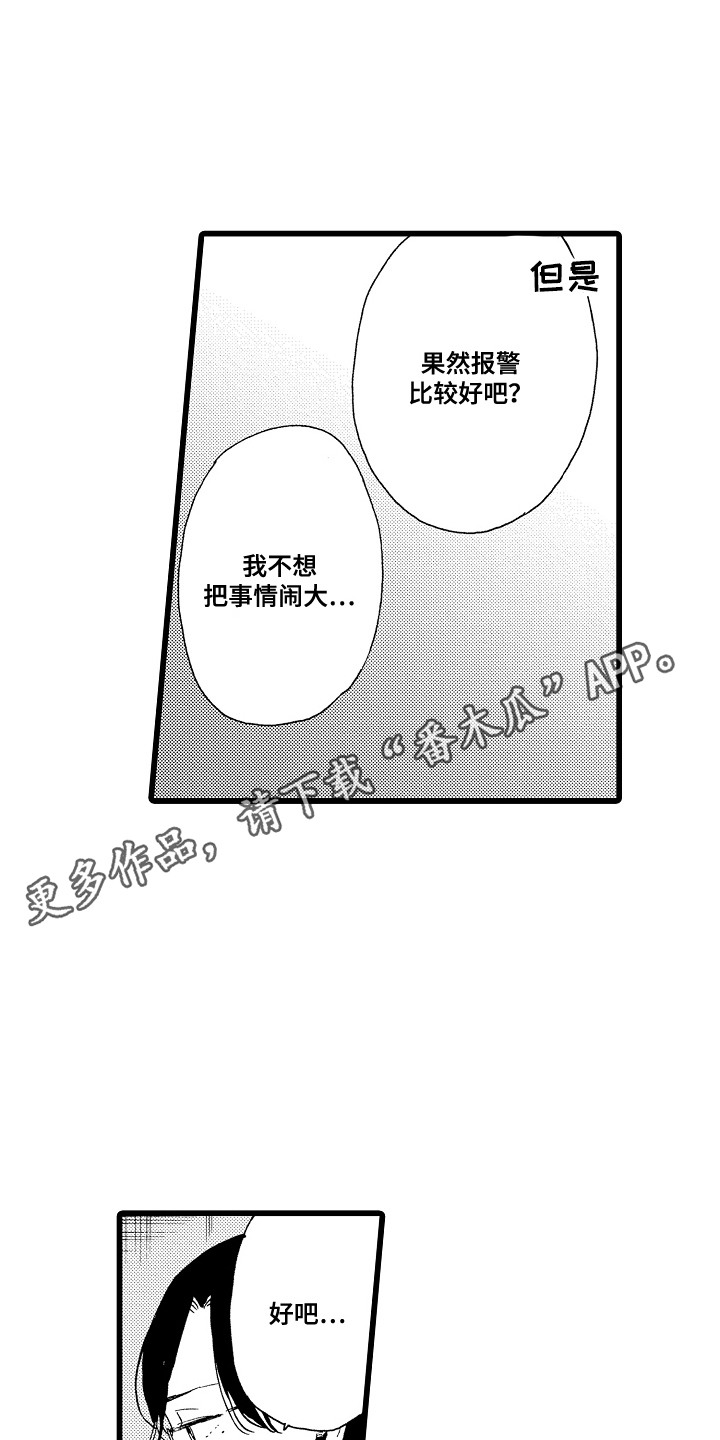 爱上我的初恋女友微剧演员介绍漫画,第9话2图