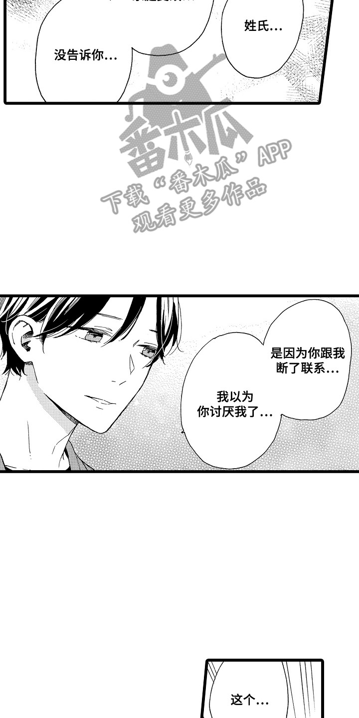 爱上我的直男班长10漫画,第14话2图