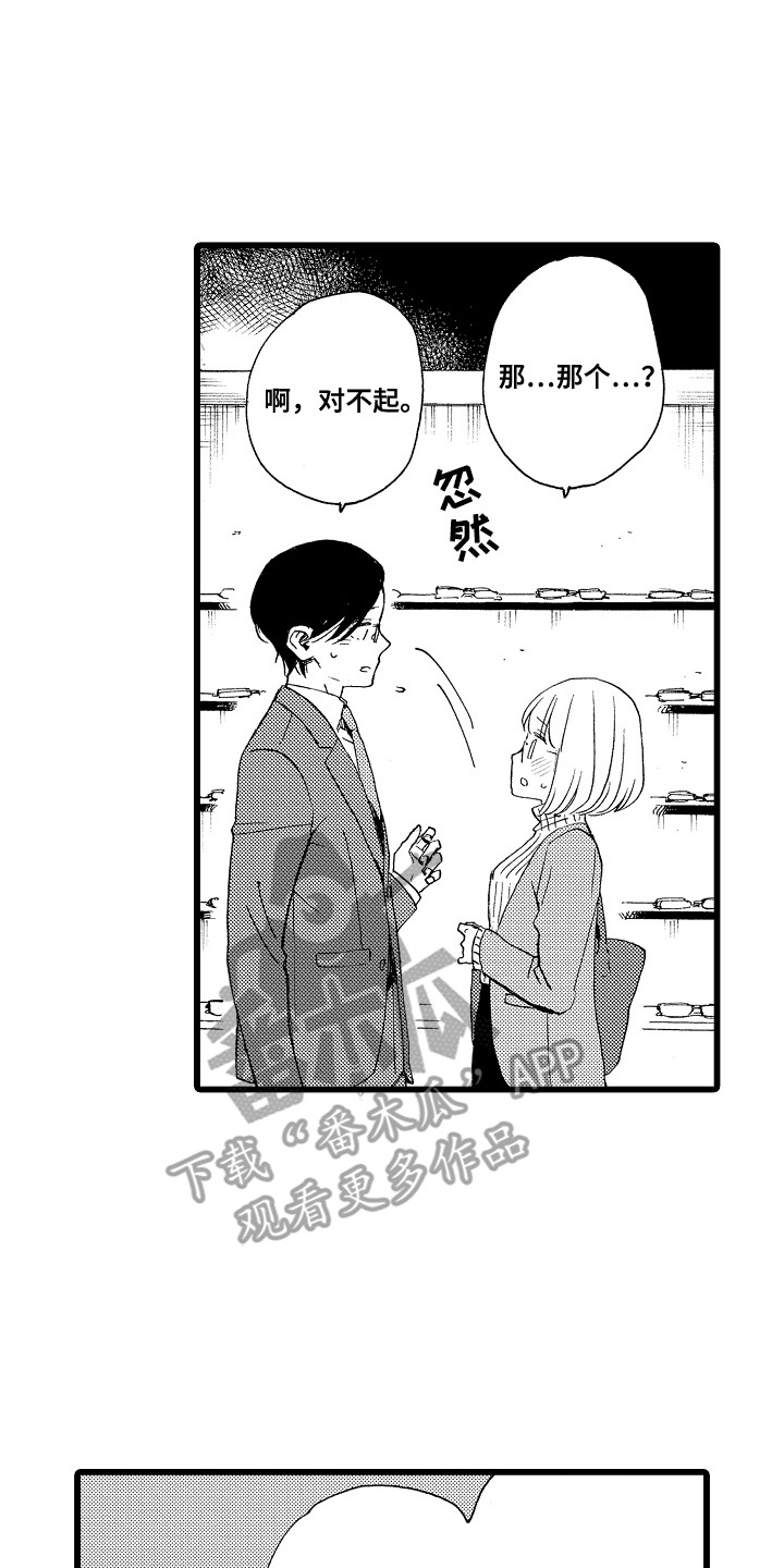 爱上我的人很多漫画,第3话1图