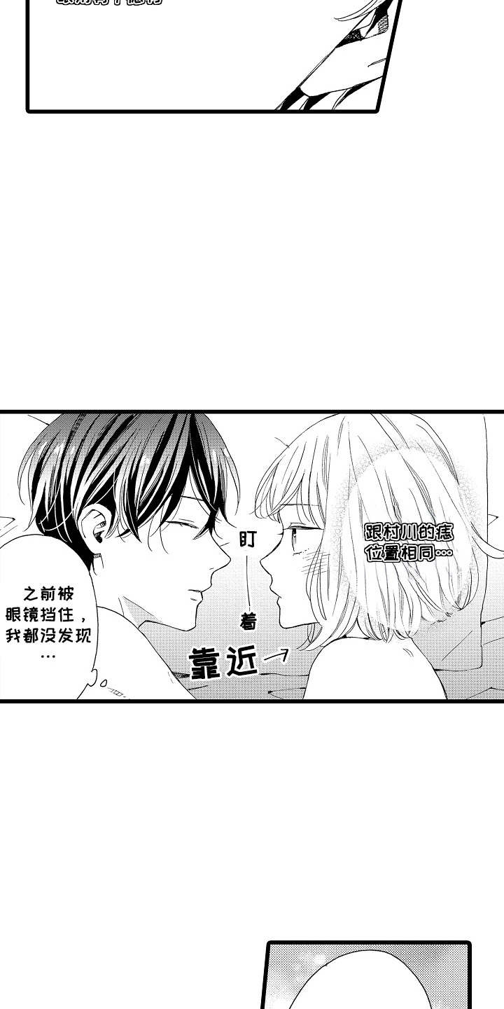 爱上我的男性挚友免费阅读漫画,第9话2图