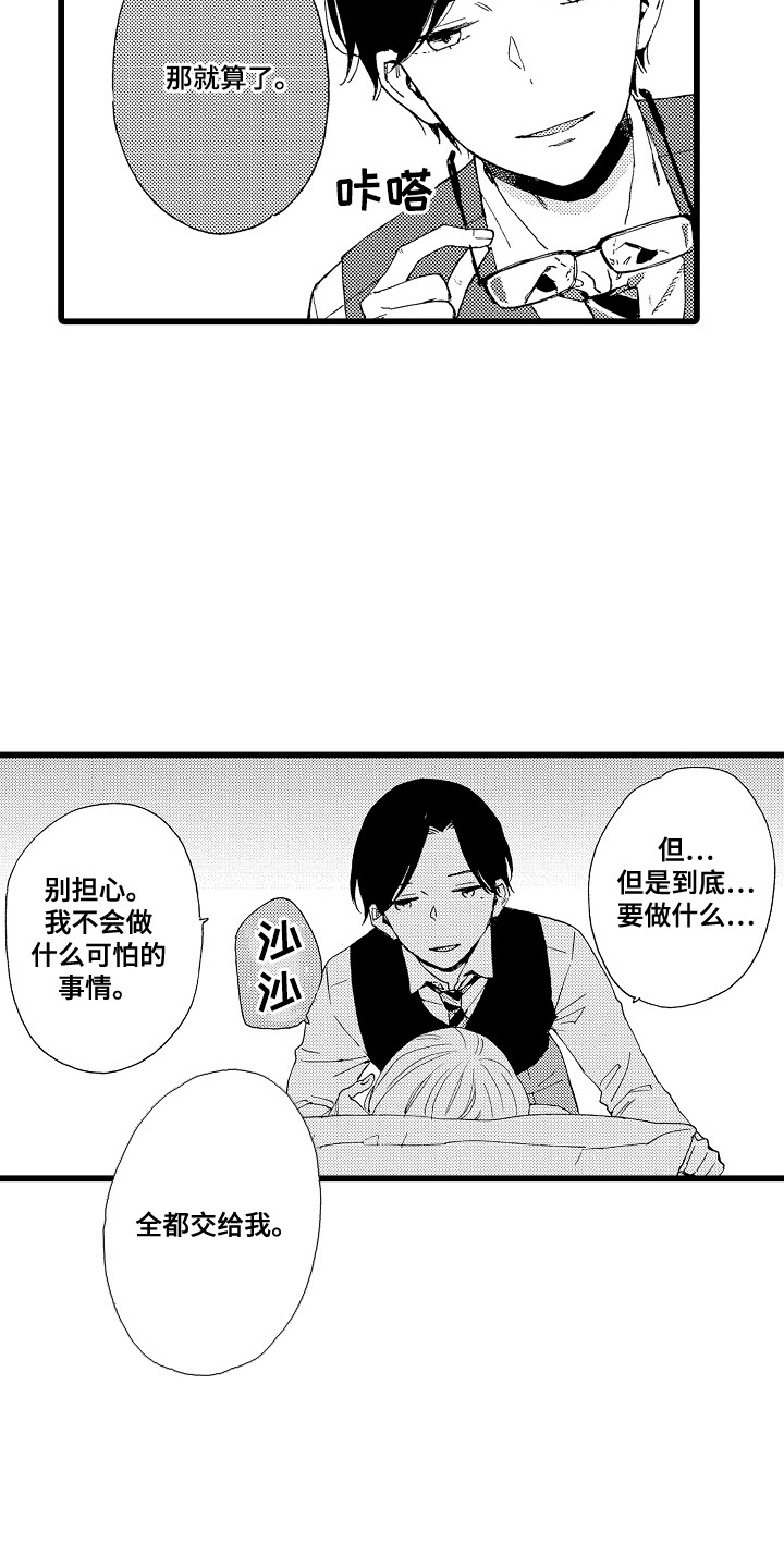 爱上我的人很多漫画,第7话2图