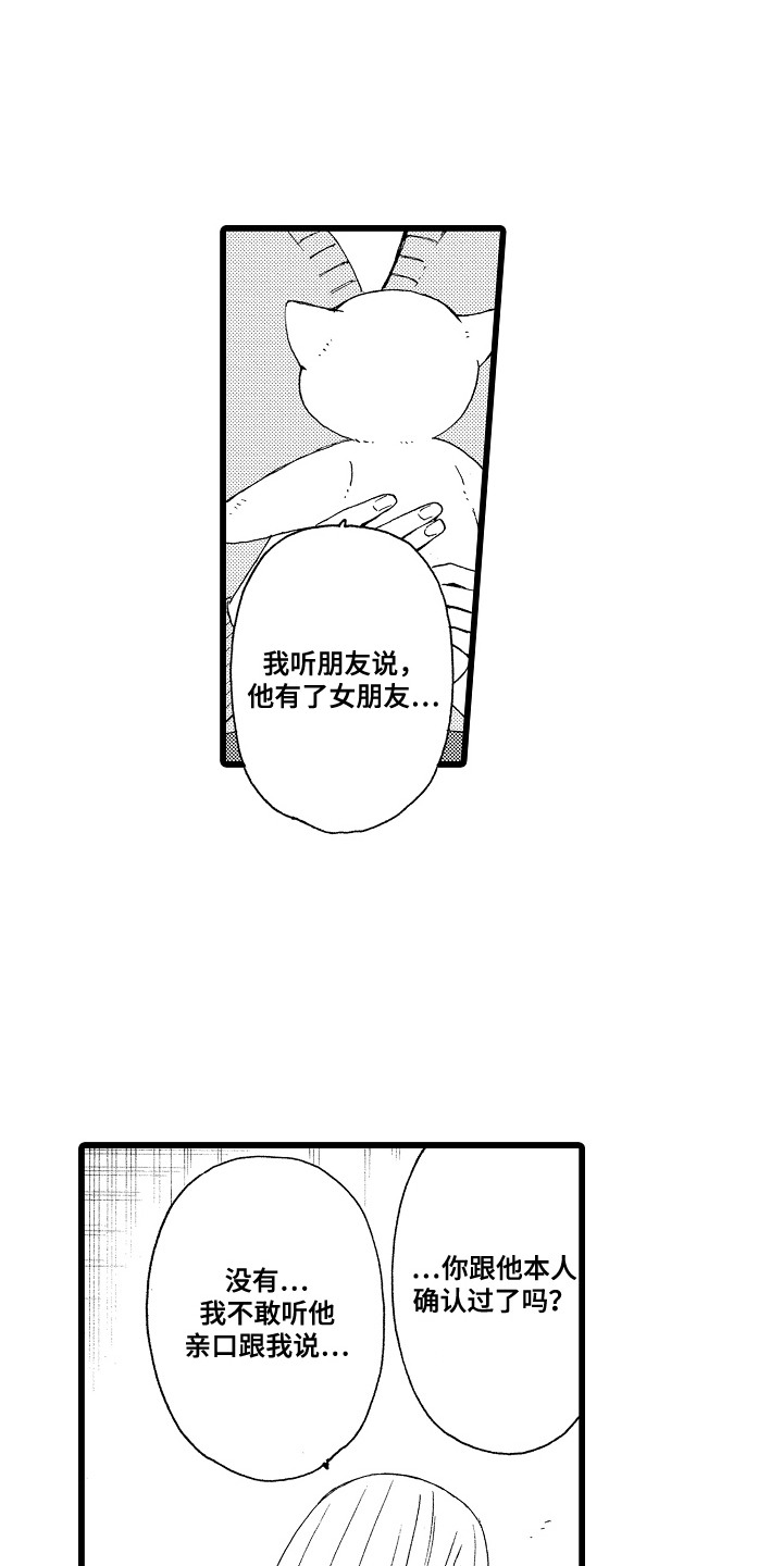 爱上我的化学老师漫画,第6话2图