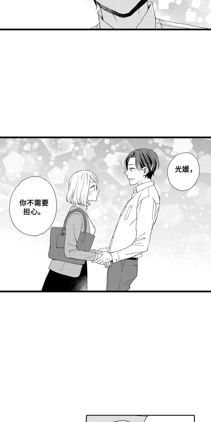 爱上我的初恋漫画,第20话2图