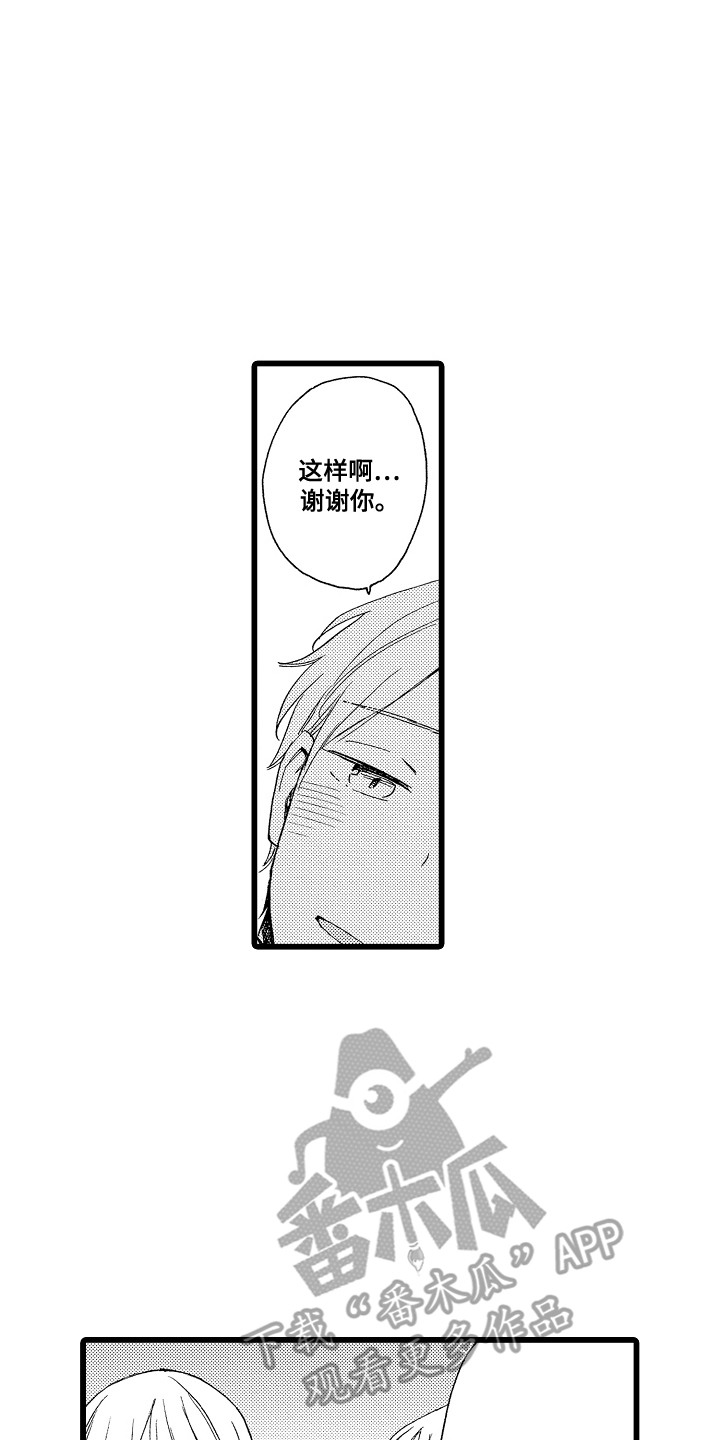 爱上我的化学老师漫画,第19话2图