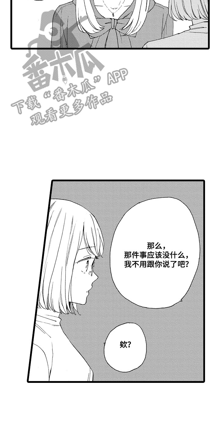 爱上我的男挚友漫画漫画,第18话2图