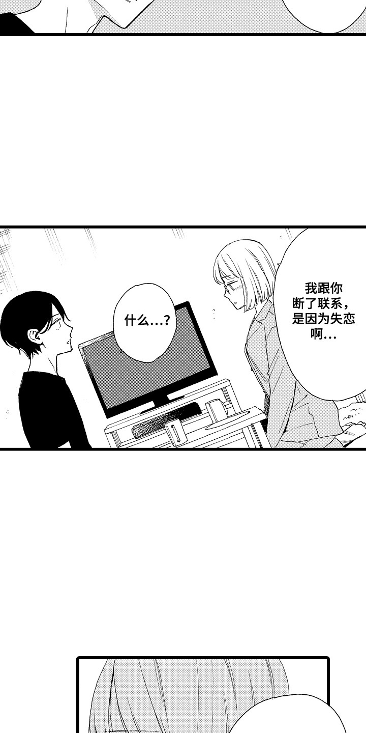 爱上我的初恋女友漫画,第16话2图