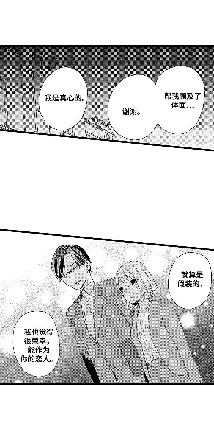 爱上我的女总裁完整版漫画,第11话1图