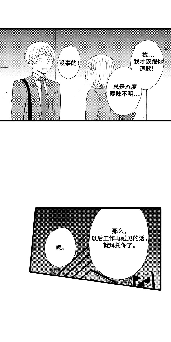 爱上我的化学老师漫画,第19话2图