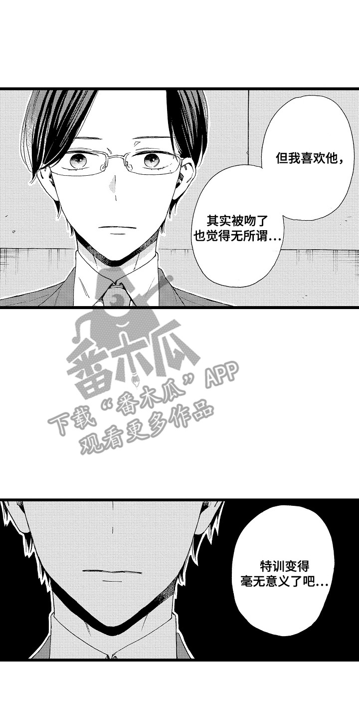 爱上我或是离开我邰正宵漫画,第3话1图