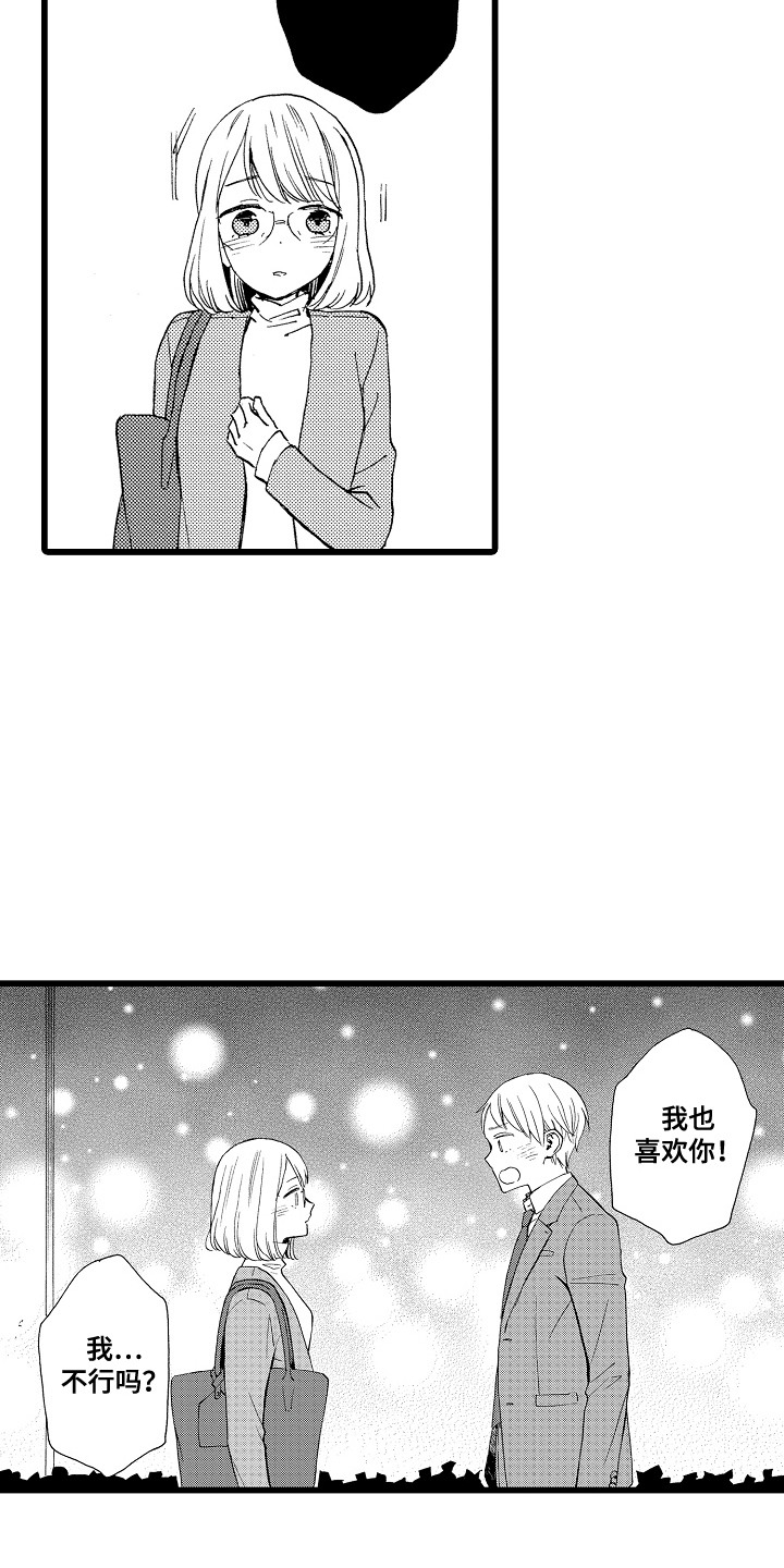 爱上我的化学老师漫画,第19话1图