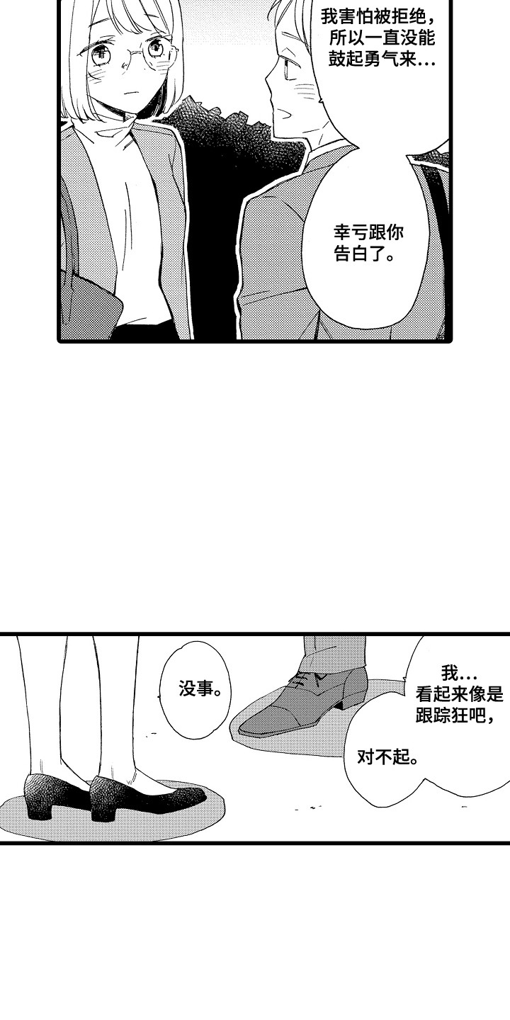 爱上我的化学老师漫画,第19话1图