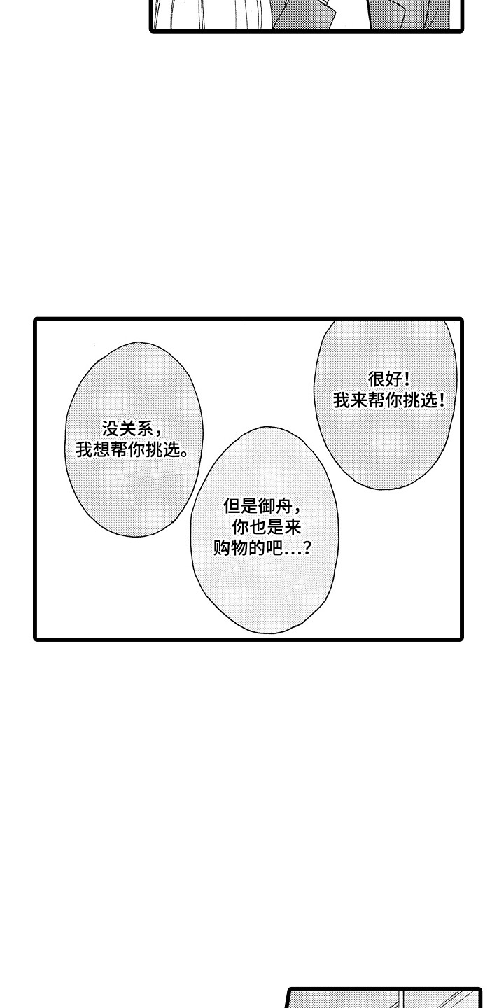 爱上我的厨房漫画,第12话1图