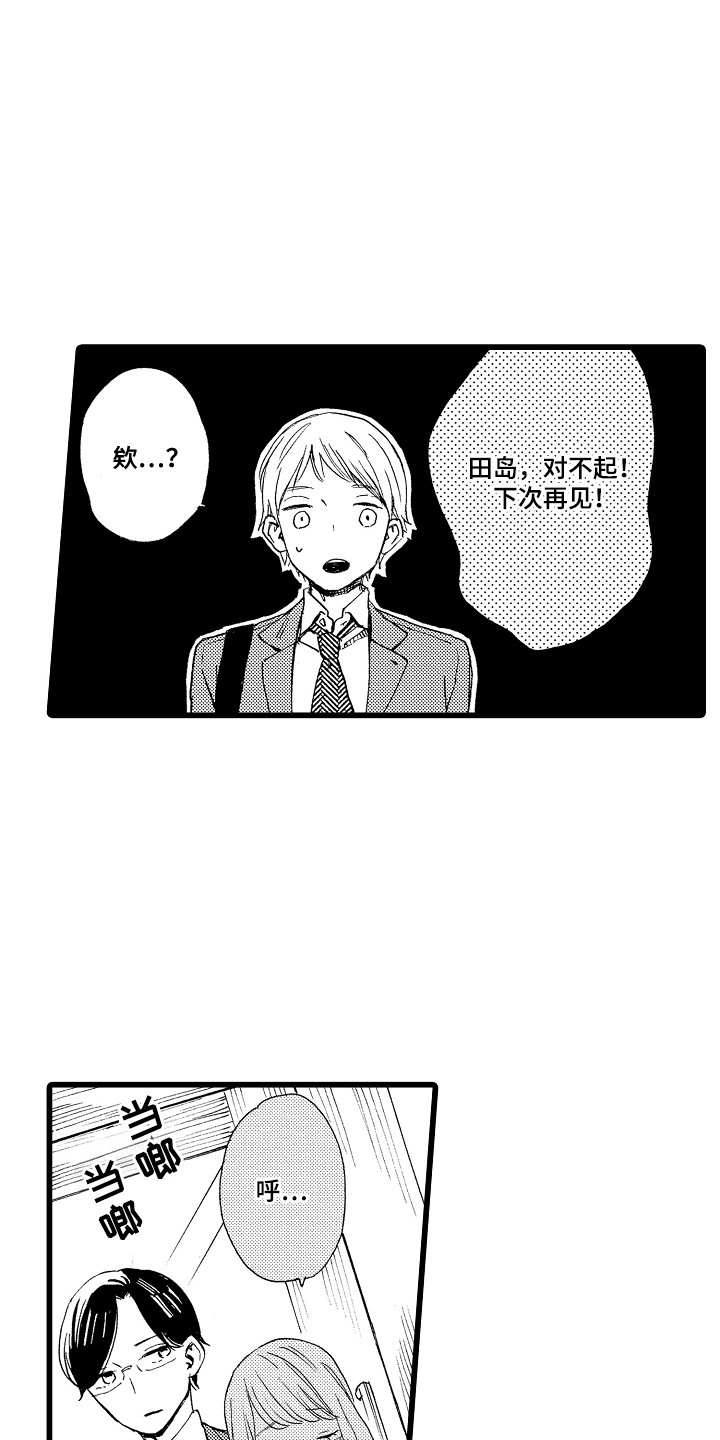 爱上我的衰神国语漫画,第2话2图