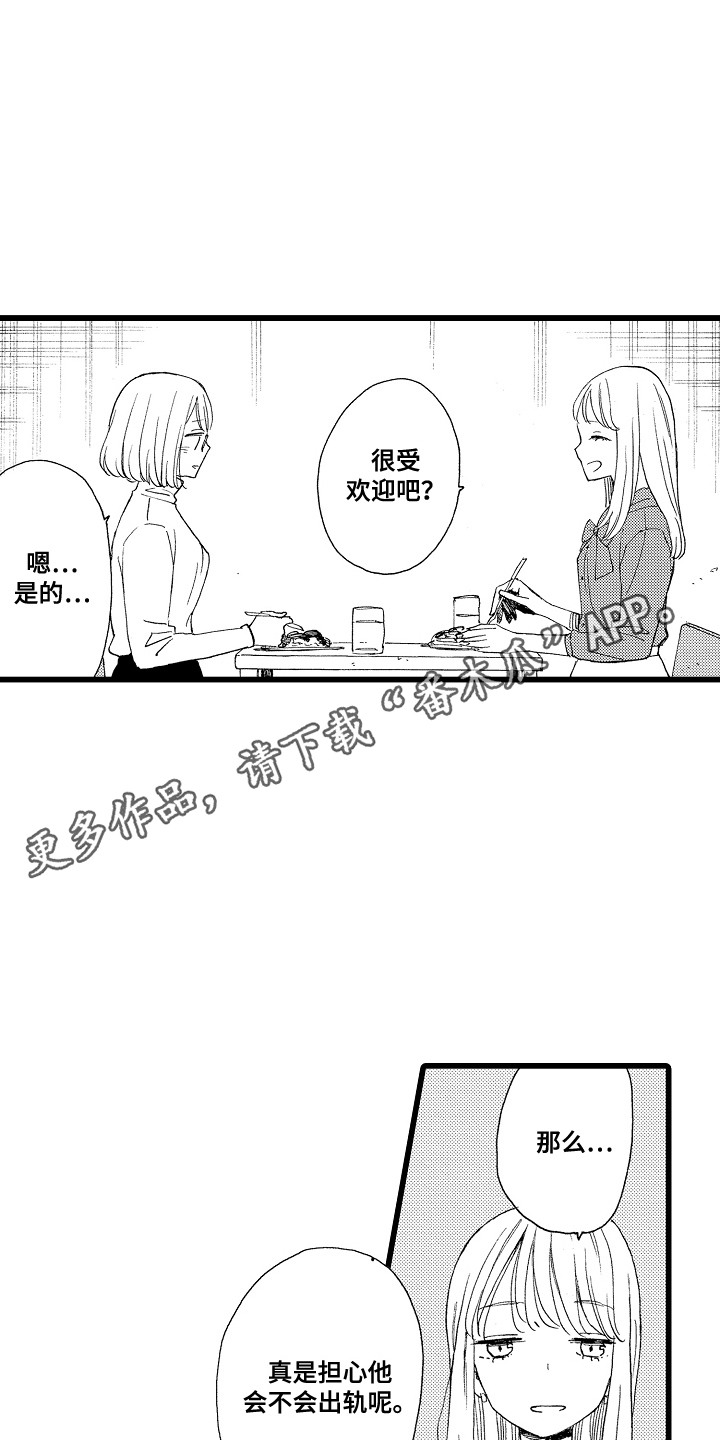 爱上我的男人很多漫画,第18话1图