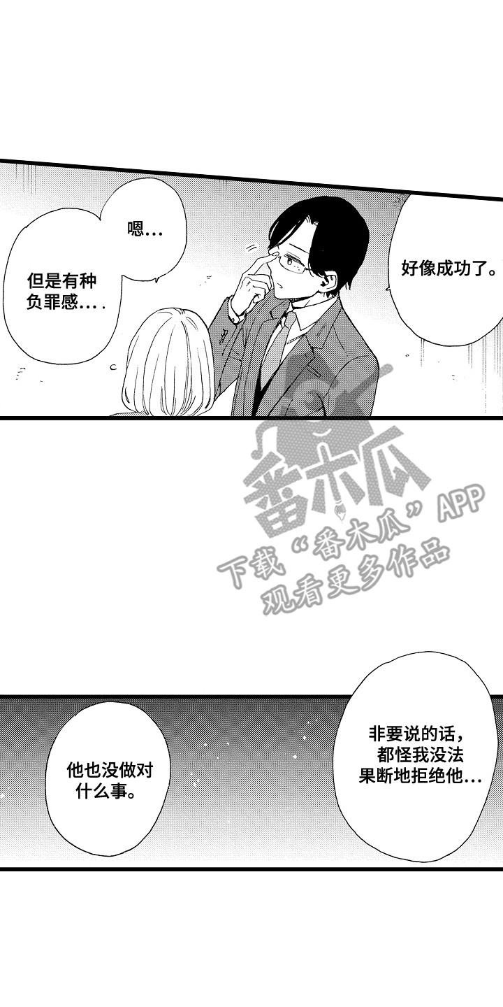 爱上我的衰神国语漫画,第5话1图