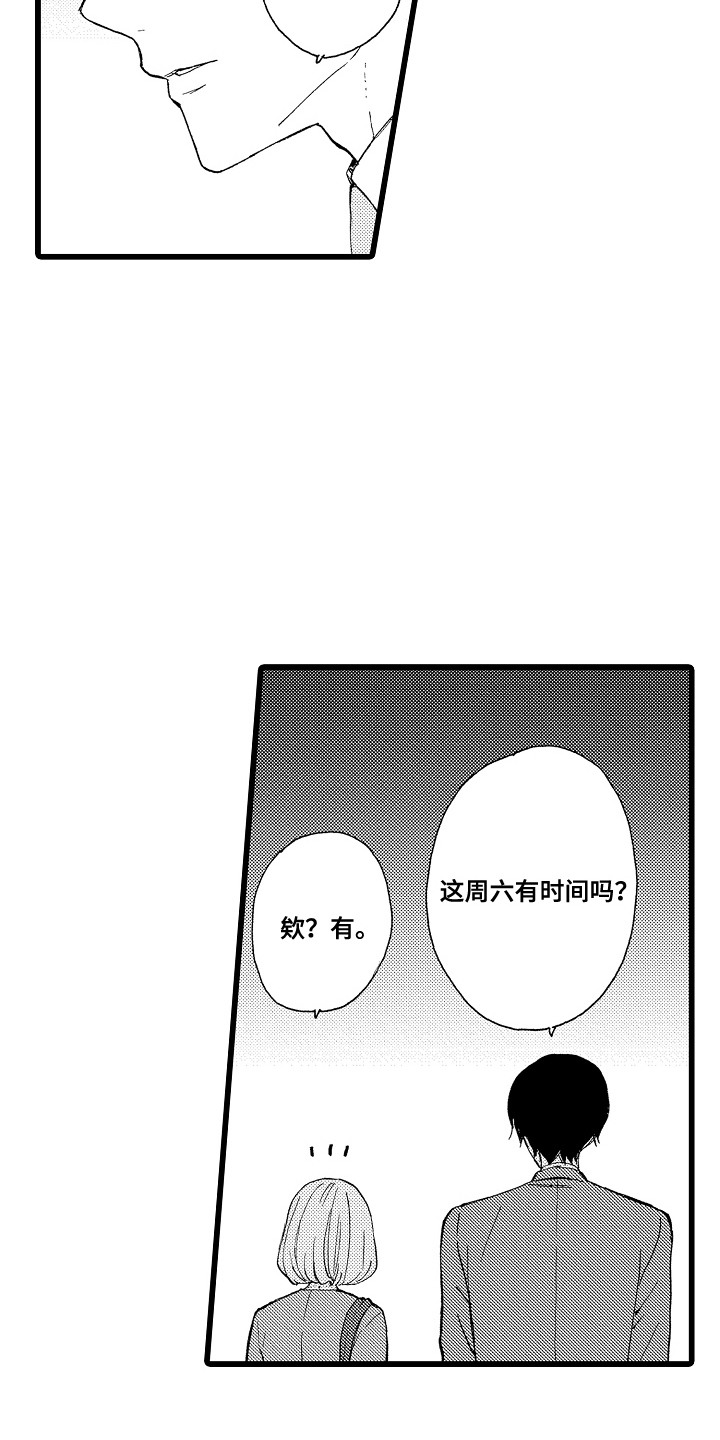 爱上我的女总裁完整版漫画,第11话1图