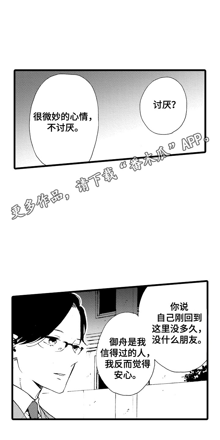 爱上我的衰神国语漫画,第22话1图