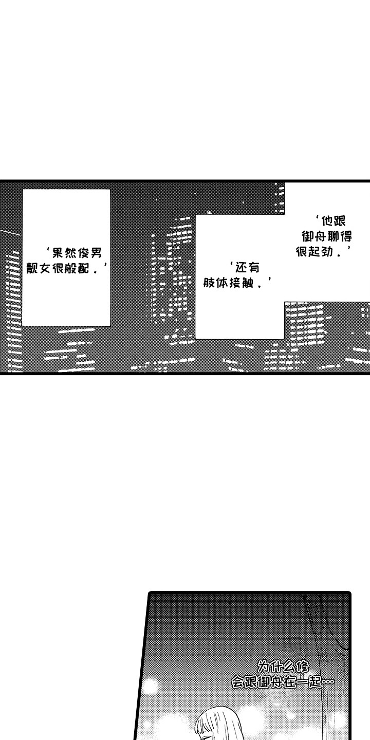 爱上我的直男班长10漫画,第18话2图