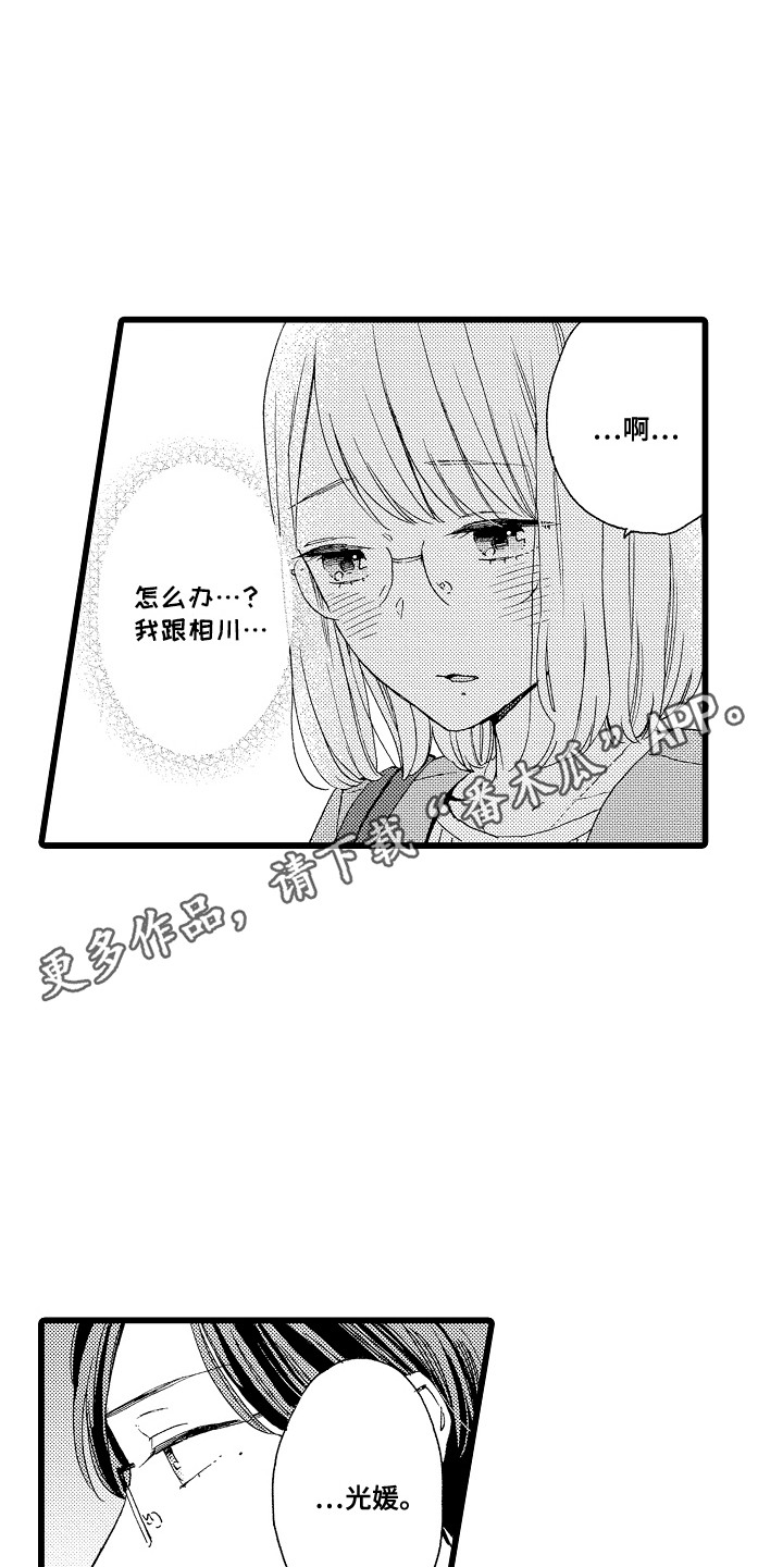 爱上我的女总裁完整版漫画,第11话2图