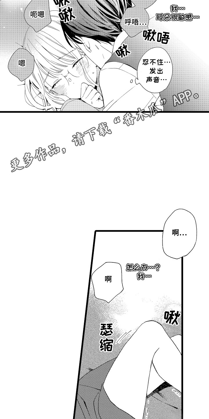 爱上我的人很多漫画,第7话2图