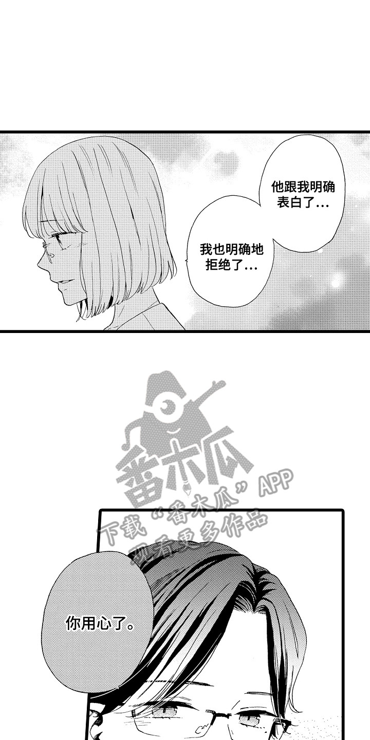 爱上我的衰神解说漫画,第22话2图