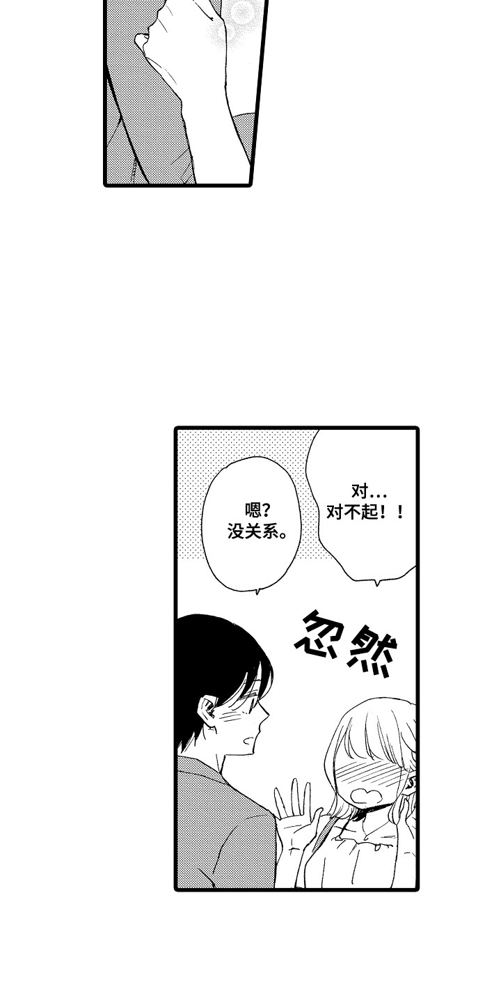 爱上我的衰神电视剧漫画,第13话2图