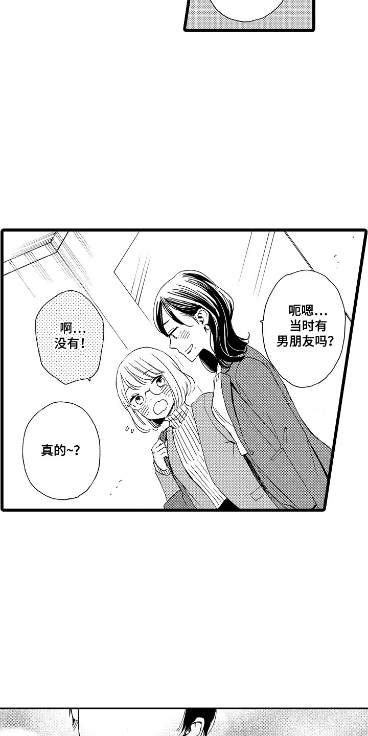 爱上我的初恋女友漫画,第1话2图