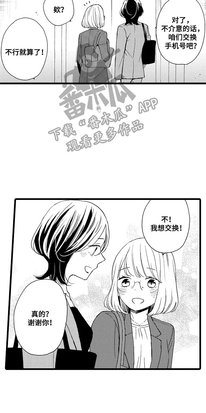爱上我的初恋漫画,第17话2图