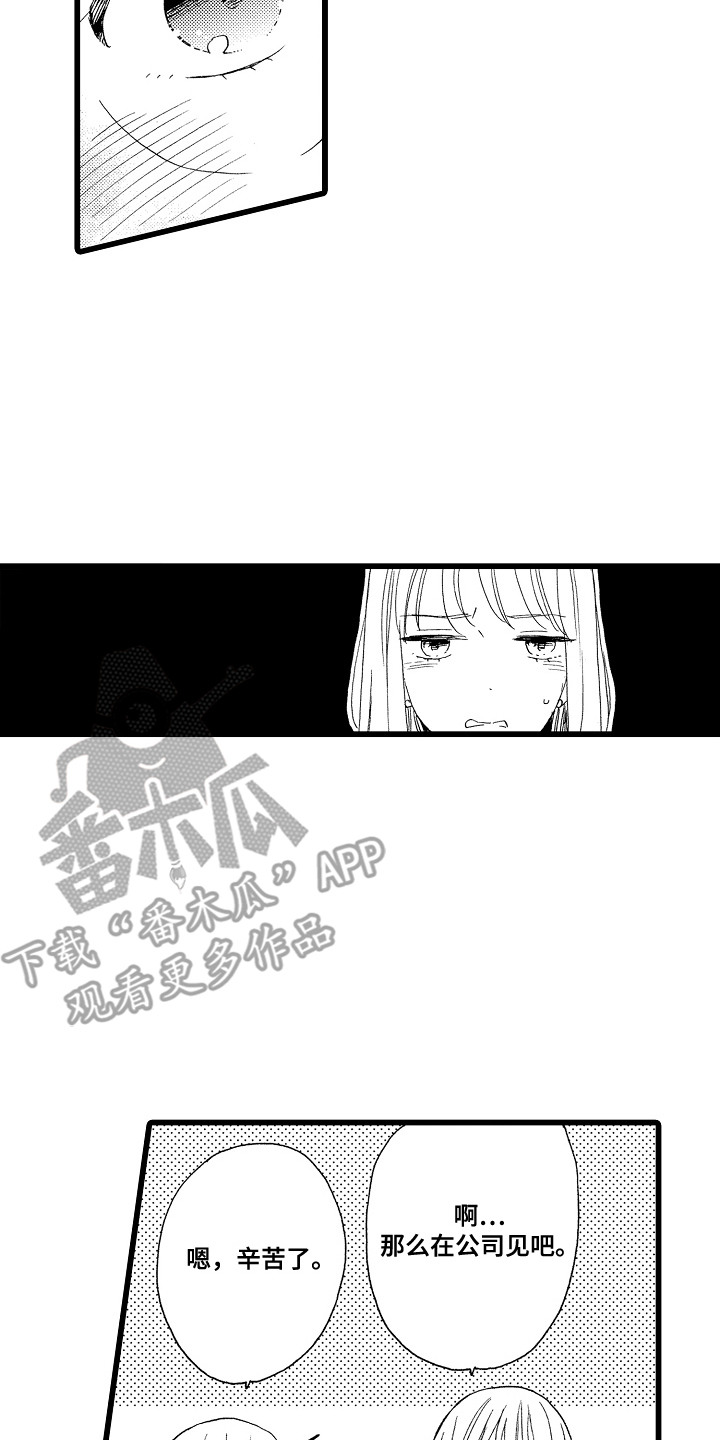 爱上我的衰神国语漫画,第11话1图