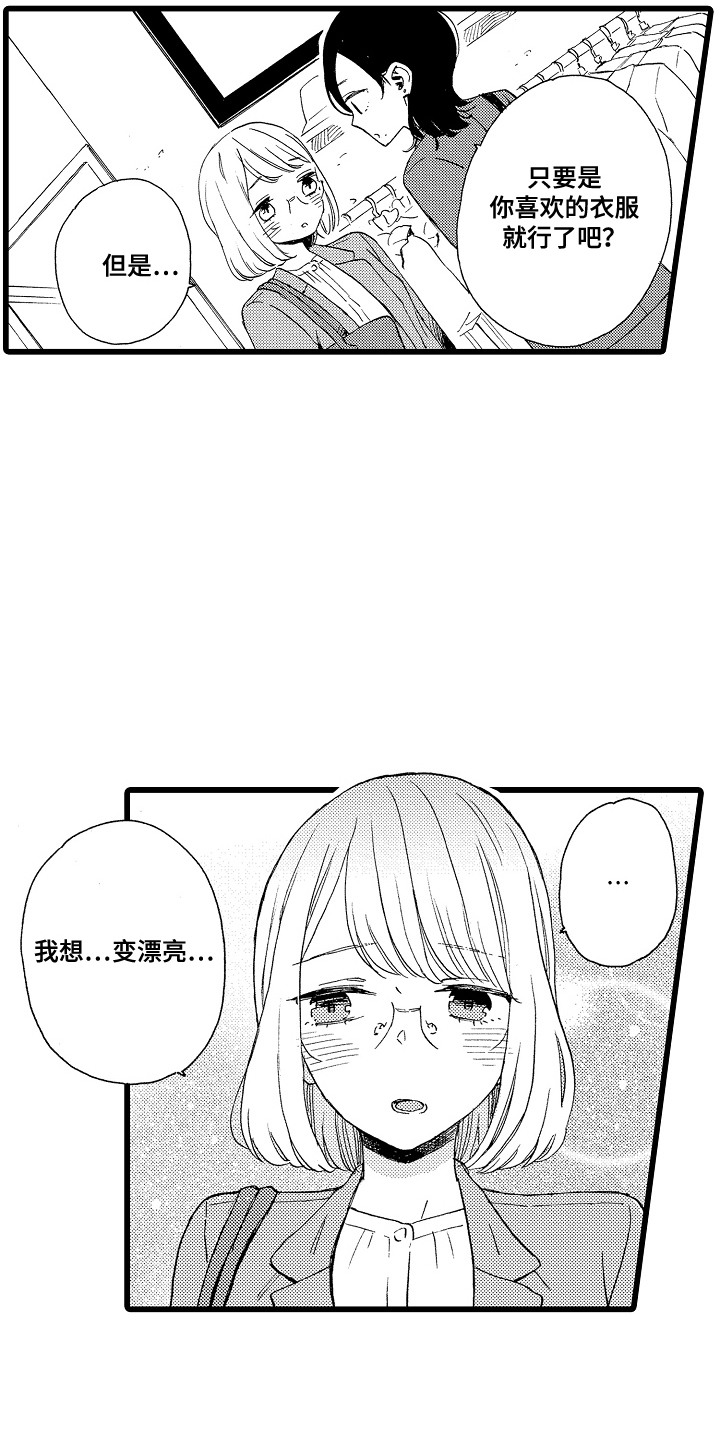 爱上我的人很多漫画,第12话1图