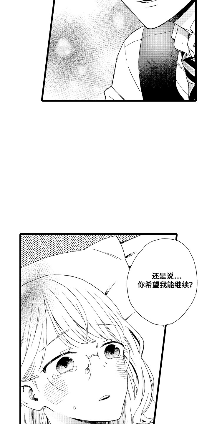 爱上我的男人很多漫画,第8话1图