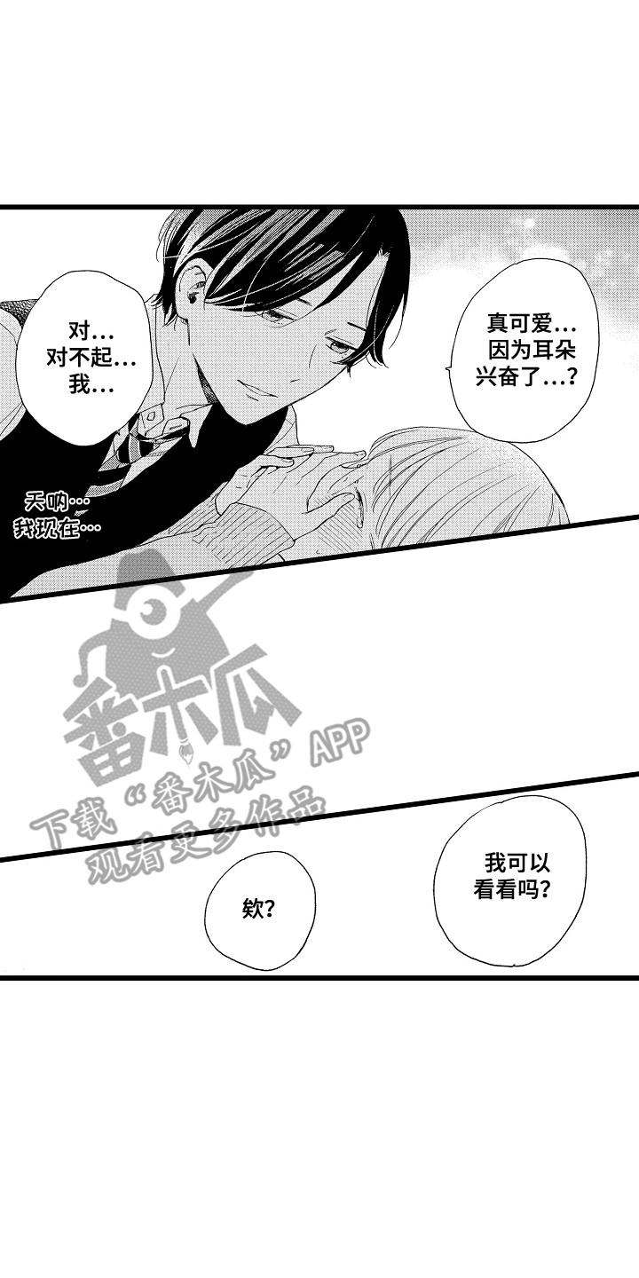 爱上我的衰神国语漫画,第7话1图