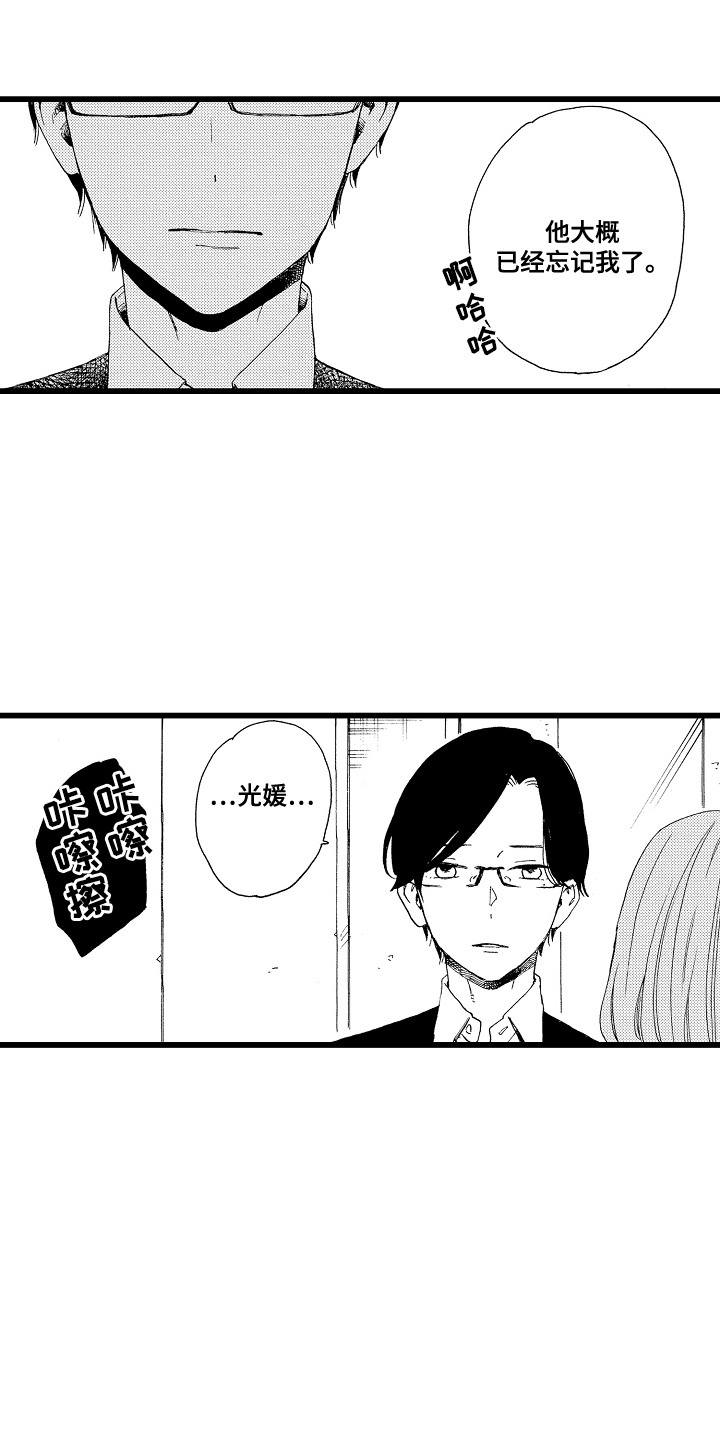 爱上我的初恋漫画,第6话1图