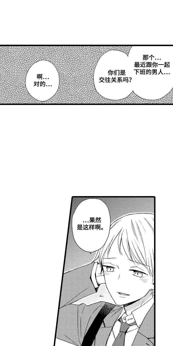 爱上我的人很多漫画,第19话1图