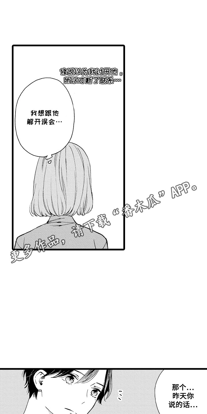 爱上我的初恋女友漫画,第16话1图