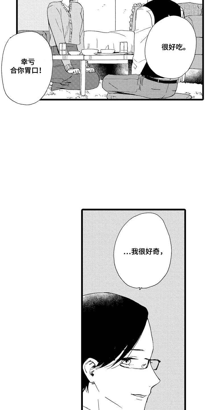 爱上我的化学老师漫画,第6话2图