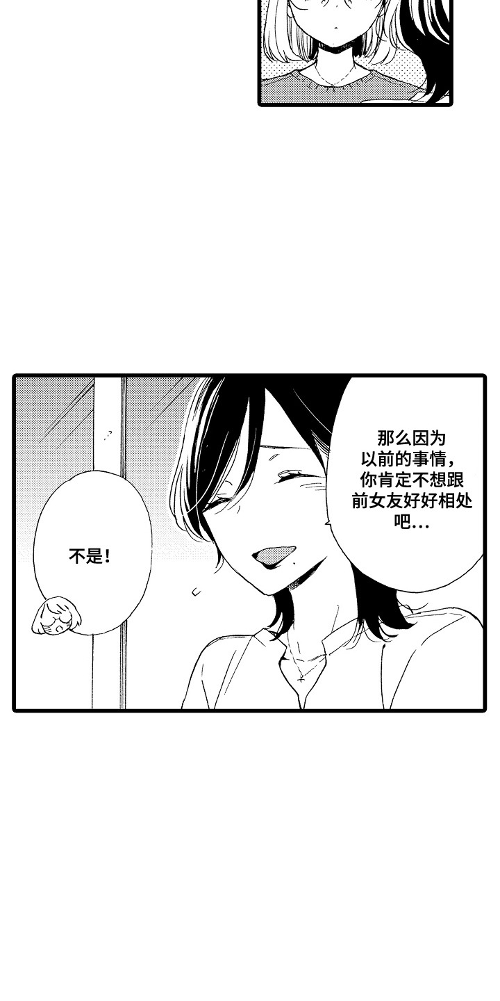 爱上我的男挚友漫画漫画,第21话1图