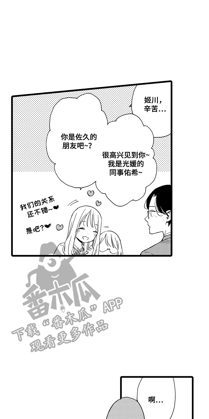 爱上我的人很多漫画,第11话1图