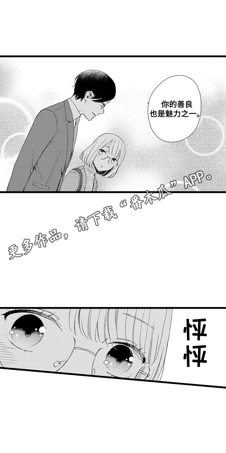 爱上我的厨房漫画,第5话2图