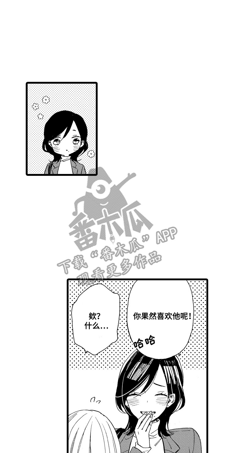 爱上我的人很多漫画,第12话2图